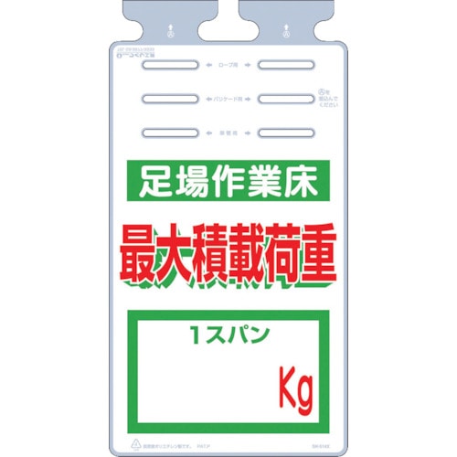 ■つくし　つるしっこ　「足場作業床　最大積載荷重　ｋｇ」　SK-514X SK-514X