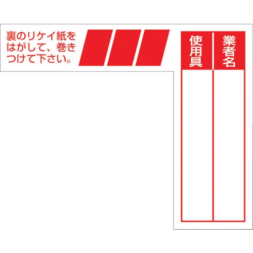 ■つくし　ケーブルタグ　巻き付け式　赤　29-E