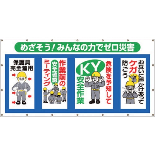 ■つくし　コンビネーションシート　めざそう　みんなの力でゼロ災害　SS301 SS301