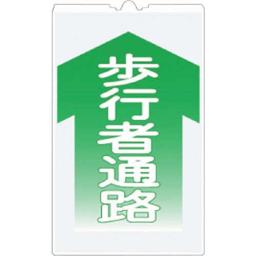 ■つくし　コーンサインＴＳ　「歩行者通路」　TS4 TS4