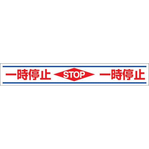 □日東エルマテ 路面標示ノンスリップシート（高耐久） 立入禁止Ｇ
