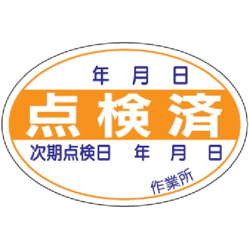 ■ユニット　点検済ステッカー　ＰＰステッカー　４０×６０ｍｍ　１０枚１シート　321-07 321-07