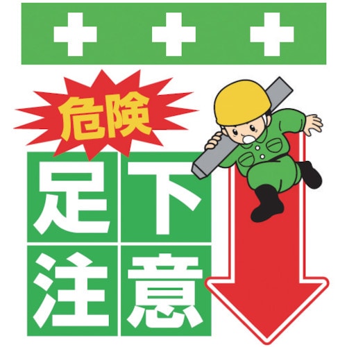 ■ＳＨＯＷＡ　単管シート　ワンタッチ取付標識　イラスト版　Ｔ００６ T006
