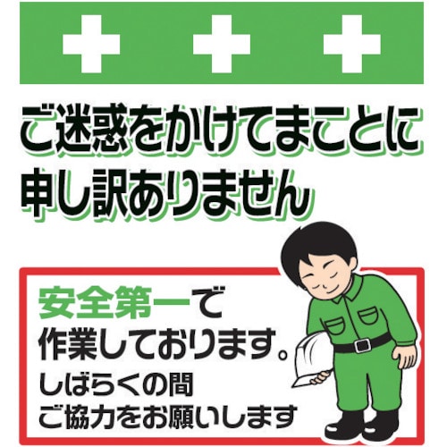 ■ＳＨＯＷＡ　単管シート　ワンタッチ取付標識　イラスト版　Ｔ０５１ T051