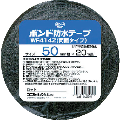 ■コニシ(Konishi) 　建築用ブチルゴム系防水テープ　ＷＦ４１４Ｚ－５０　５０ｍｍ×２０ｍ　04989 4989