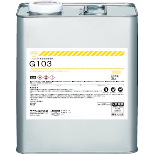 ■コニシ(Konishi) 　Ｇ１０３　３ｋｇ　44257 44257