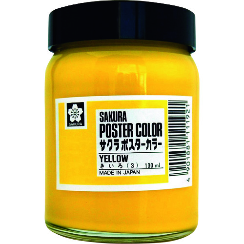 ■サクラ　ポスターカラー１３０ＭＬ　黄 PW130ML3Y