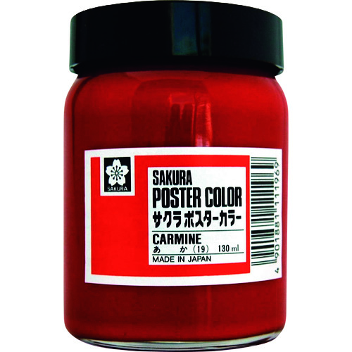 サクラ　ポスターカラー１３０ＭＬ　赤 PW130ML19R