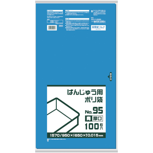 ■サニパック　ＢＢ０２　ばんじゅう用ポリ袋９５号（厚口）　青 BB02