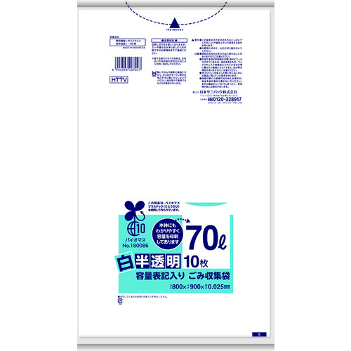 ■サニパック　容量表記入り白半透明ゴミ袋（バイオマス配合）７０Ｌ１０枚　０．０２５ｍｍ HT7V