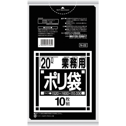 ■サニパック　Ｎ‐２２Ｎシリーズ２０Ｌ　黒　１０枚　N-22-BK