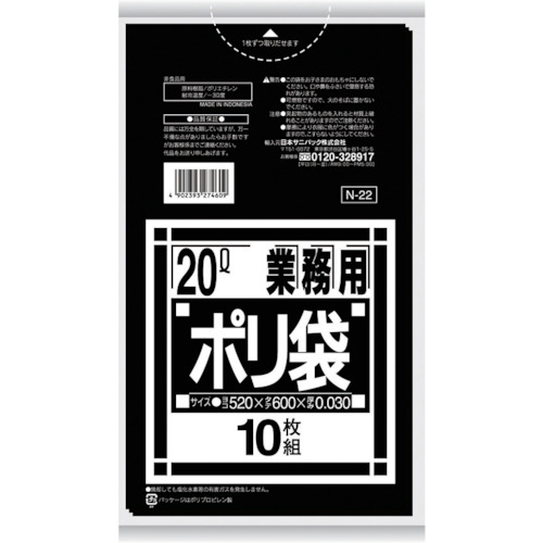 ■サニパック　Ｎ－２２Ｎシリーズ２０Ｌ　黒　１０枚　N-22-BK N-22-BK