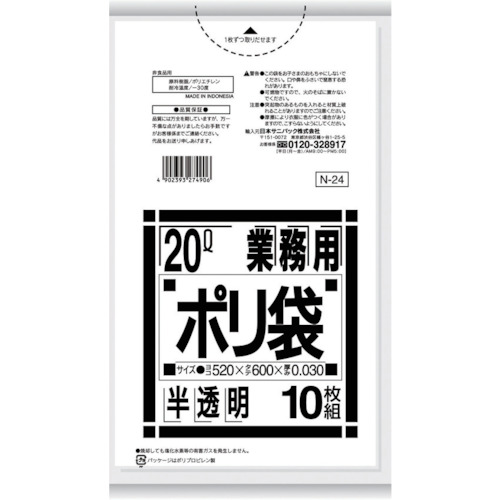 ■サニパック　Ｎ‐２４２０Ｌ白半透明　１０枚　N-24-HCL