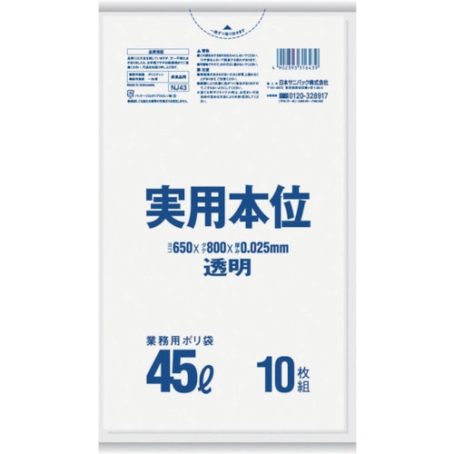 ■サニパック　業務用実用本位　４５Ｌ透明　NJ43 NJ43