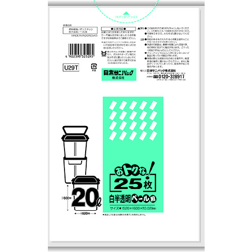■サニパック　おトクな！ペール用ゴミ袋　２０Ｌ　白半透明　２５枚 U29T