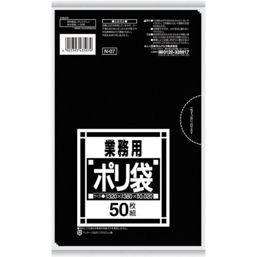 ■サニパック　Ｎ‐０７サニタリー用黒　５０枚　N-07