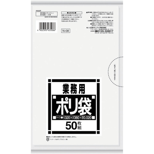 ■サニパック　Ｎ‐０８サニタリー用透明　５０枚　N-08