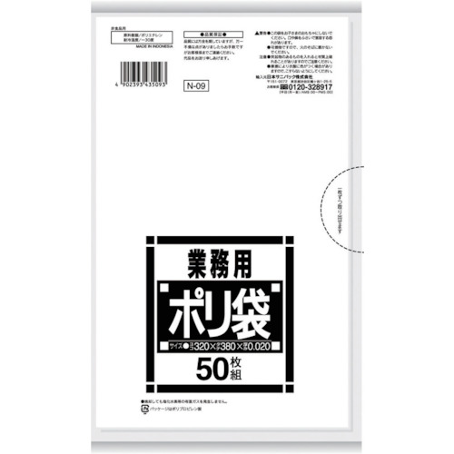 ■サニパック　Ｎ‐０９サニタリー用白半透明　５０枚　N-09