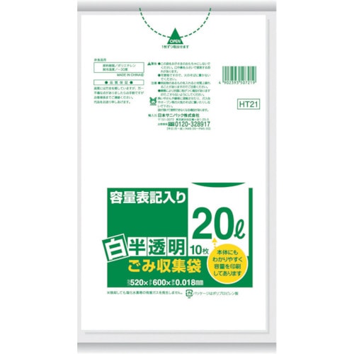 ■サニパック　ＨＴ２１容量表記入り白半透明ゴミ袋２０Ｌ　１０枚　HT21-HCL