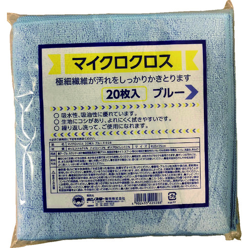 ■ボンスター　マイクロクロス２０枚入　ブルー F928