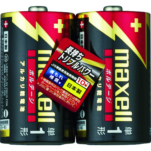 ■マクセル　アルカリ乾電池　単１（２個入りパック） LR20T2PY