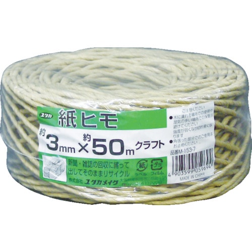 ■ユタカ　荷造り紐　紙ヒモ　＃２０×約５０ｍ　クラフト　M-153-7 M-153-7
