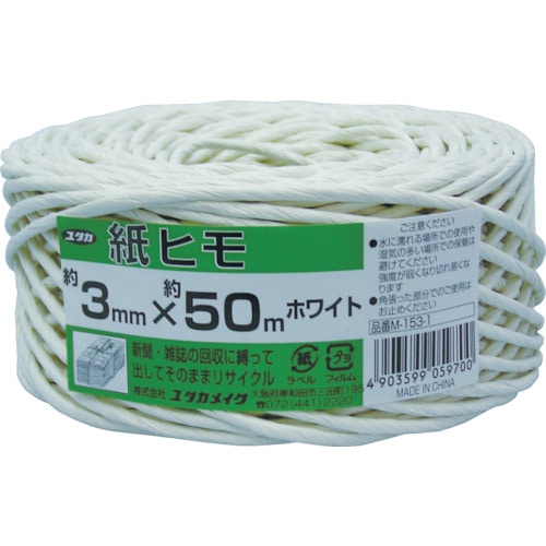 ■ユタカ　荷造り紐　紙ヒモ　＃２０×約５０ｍ　ホワイト　M-153-1 M-153-1