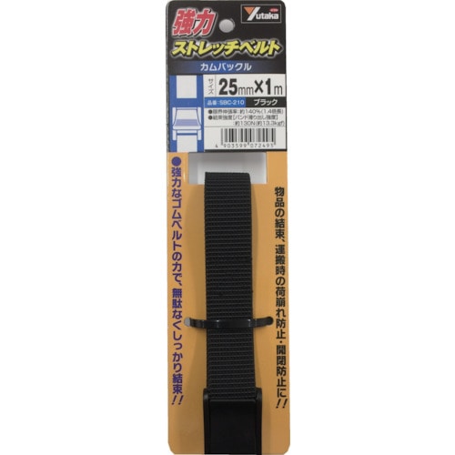 ■ユタカメイク　強力ストレッチベルト　２５ｍｍ×１ｍ　カムバックル　ブラック SBC210