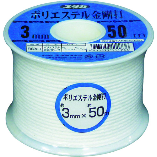 ■ユタカメイク　ロープ　ポリエステル金剛打ボビン巻　３ｍｍ×５０ｍ RSX1