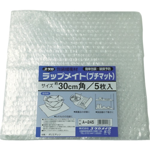 ユタカ　緩衝材　ラップメイト（プチマット）　３００ｍｍ×３００ｍｍ５枚A245