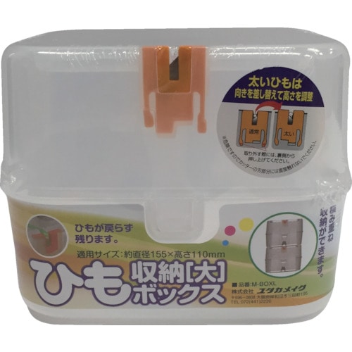 ■ユタカ　ひも収納ボックス［大］MBOXL MBOXL