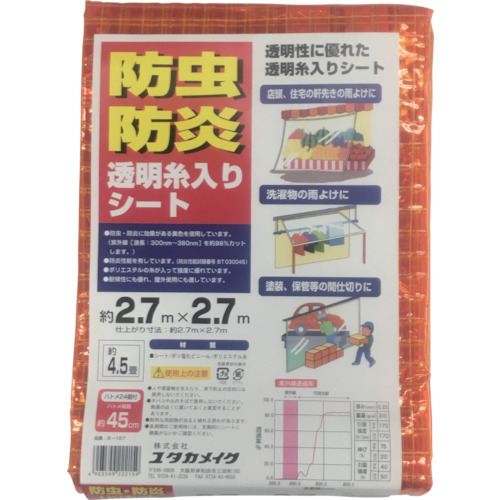 ■ユタカ　シート　防虫・防炎透明糸入シート　２．７ｍ×２．７ｍ　オレンジ　B157