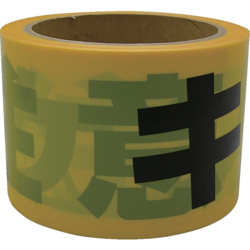 ■ユタカ　テープ　標識テープ「キケン注意」　７０ｍｍ×５０ｍ　AT-11 AT-11