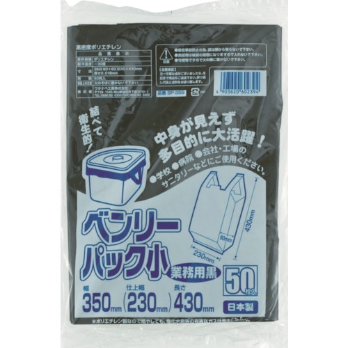 ■ワタナベ工業(Watanabe Industry) 　ベンリーパック　小　業務用　黒　BP-35B BP-35B