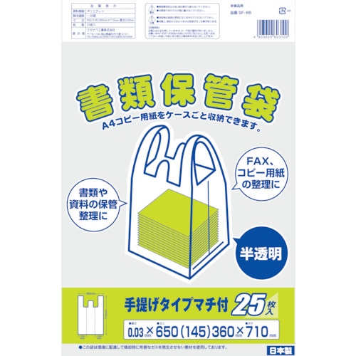 ■ワタナベ工業(Watanabe Industry) 　書類保存袋　半透明　SF-65 SF-65
