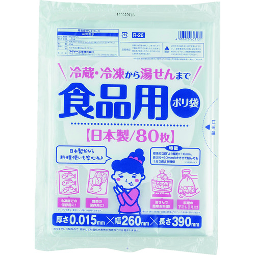 ■ワタナベ　食品用ポリ袋 R26