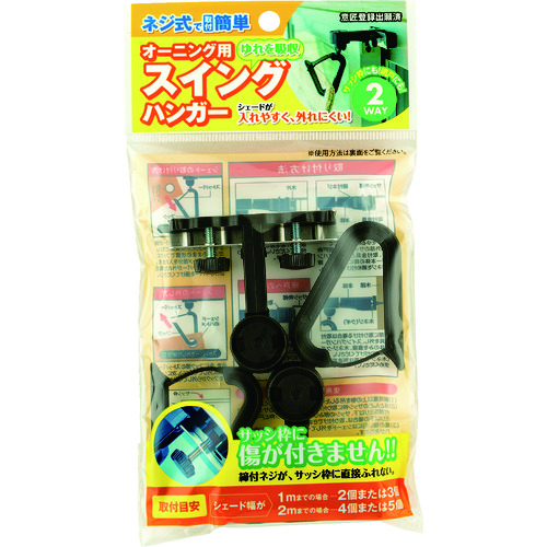 ワタナベ　オーニング用スイングハンガー OH01