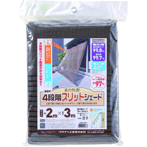 ワタナベ　オーニング用スリットシェード　１×２ｍ ASS1020