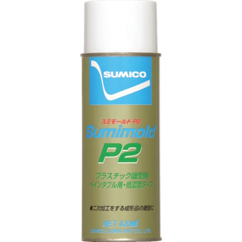 ■住鉱　スプレー（ペインタブル離型剤、低濃度タイプ）　スミモールドＰ２　４２０ｍｌ　SMD-P2 SMD-P2