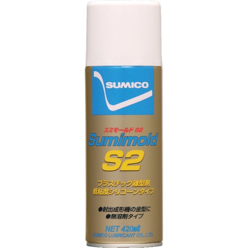 ■住鉱　スプレー（低粘度シリコーン系離型剤）　スミモールドＳ２　４２０ｍｌ　SMD-S2 SMD-S2
