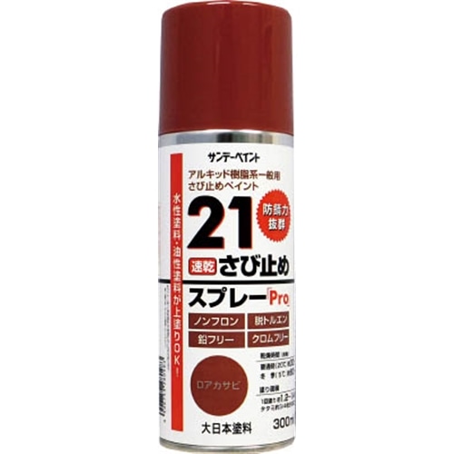 サンデーペイント　２１さび止めスプレーＰｒｏ　３００ｍｌ　Ｄアカサビ　２０００ＪＢ 2000JB