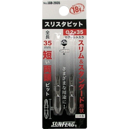 サンフラッグ　スリスタビット＃２Ｘ３５（専用替えビット）　２本入り　LGB2035 LGB2035