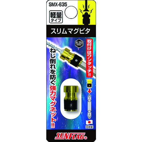 サンフラッグ　スリムマグピタ SMX635