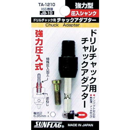 サンフラッグ　圧入型チャックアダプターTA1210 TA1210