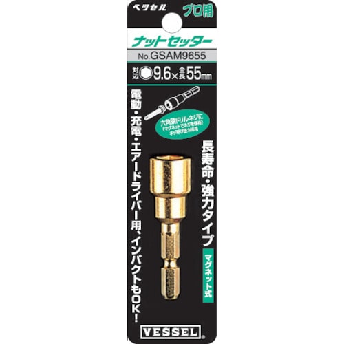 ■ベッセル　ゴールドナットセッター　ＧＳＡＭ８０５５　GSAM8055 GSAM8055