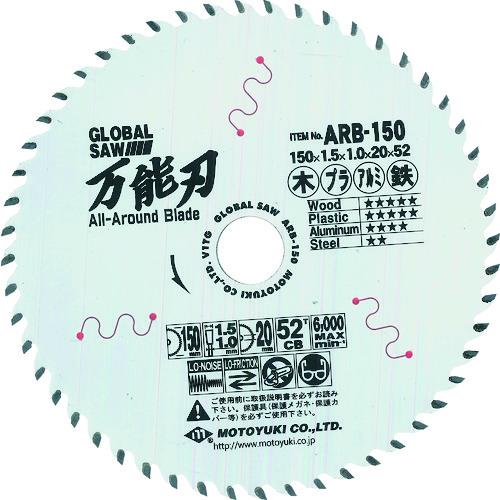 ■モトユキ　グローバルソー万能刃　多種材切断用チップソー ARB150