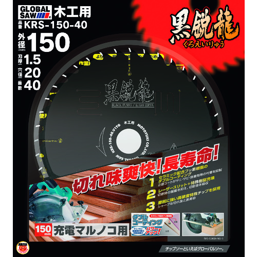 ■モトユキ　グローバルソー木工用チップソー KRS15040