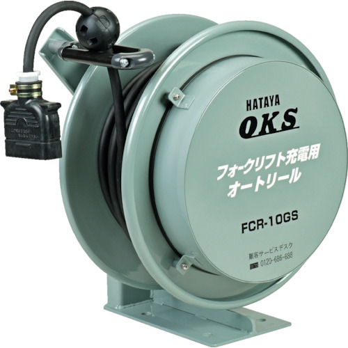 ■ＯＫＳ　フォークリフト充電用オートリール　１０ｍ　FCR10GS