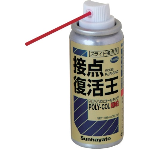 サンハヤト　接点復活王　ニューポリコールキングPJRS40 PJRS40