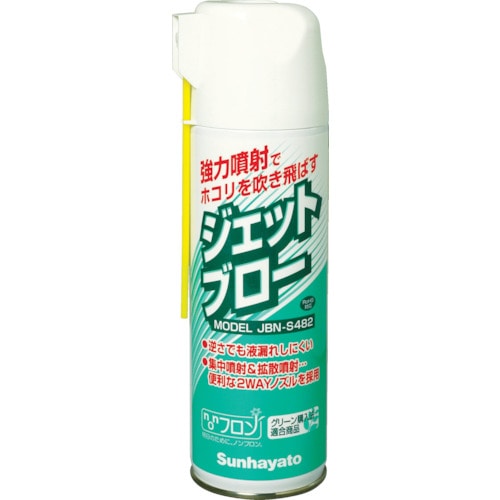 サンハヤト　ホコリ飛ばし用可燃性ブロー　JBN-S482 JBN-S482